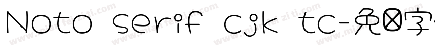 Noto serif cjk tc字体转换